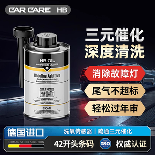德国原装进口三元催化清洗剂汽车氧传感器发动机积碳清洗剂旗舰店