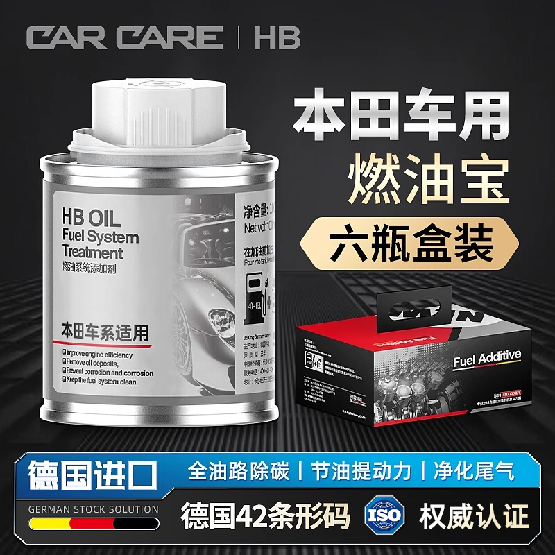 雅阁锋范奥德赛汽油添加剂