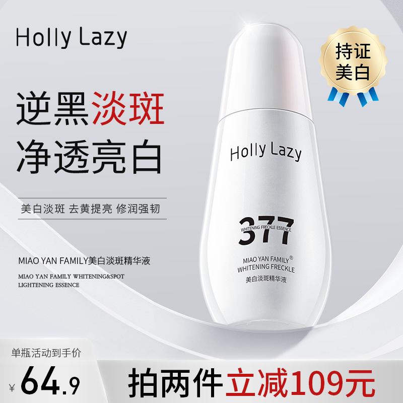 hollylazy377美白淡斑精华液提亮改善暗沉肤色淡斑焕亮烟酰胺正品