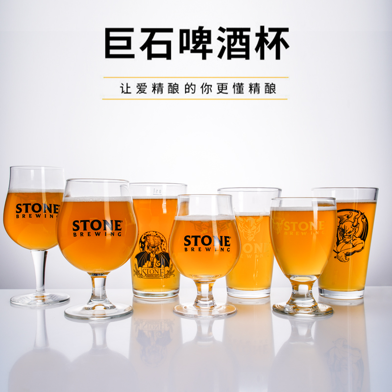 巨石STONE精酿啤酒杯 郁金香高脚杯 皮尔森杯品脱杯抖音网红同款