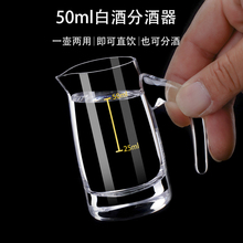家用水晶玻璃带刻度白酒分酒器50ml直饮分酒壶带把手一两白酒杯