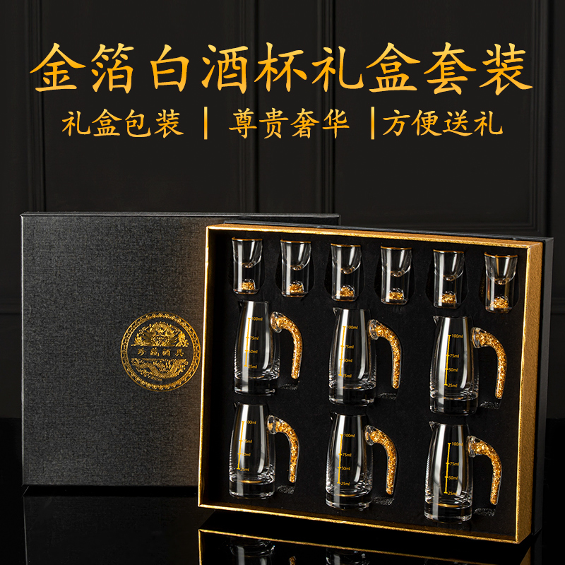 家用金箔白酒杯套装镶金刻度分酒器酒壶水晶玻璃高档酒具礼盒