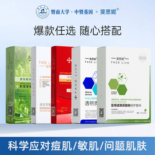 斐思妮全家福面膜补水舒缓修护