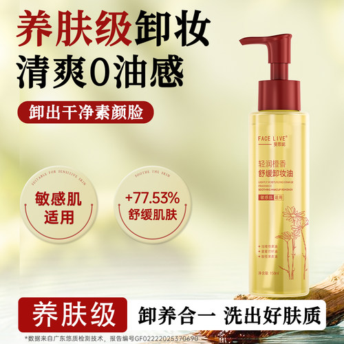 斐思妮卸妆油温和清洁敏感肌适用