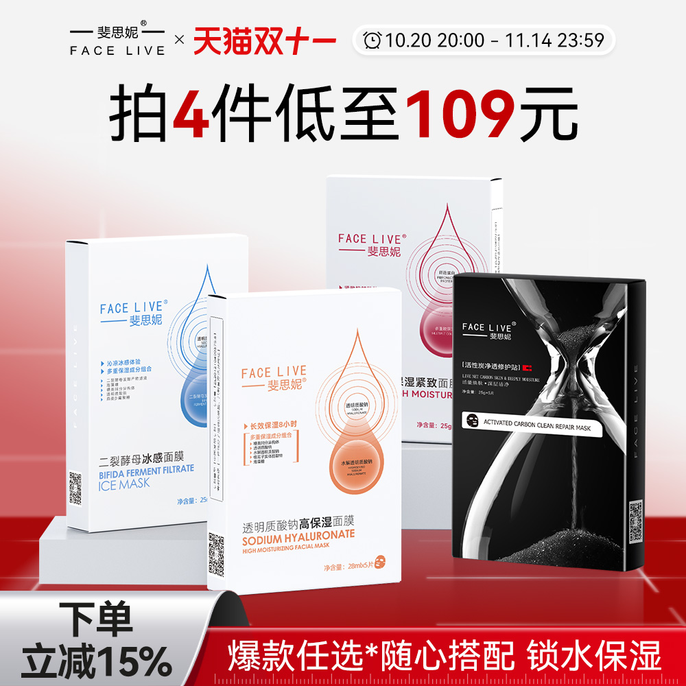斐思妮补水保湿晒后舒缓提亮肤色紧致肌肤修护屏障控油祛痘面膜