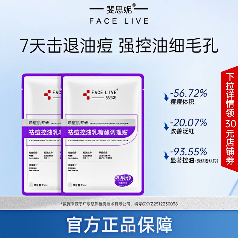 【重磅新品】斐思妮乳糖酸面膜祛痘控油轻酸舒缓补水保湿收缩毛孔