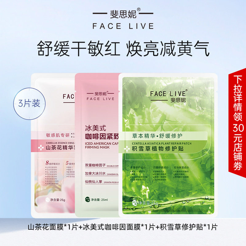 斐思妮绿膜灯泡膜舒缓修护屏障提亮肤色补水保湿面膜试用装3片