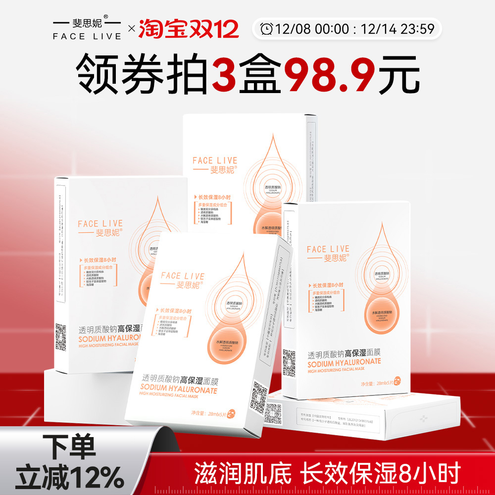 斐思妮透明质酸钠高保湿面膜补水长效保湿8小时官方旗舰店正品