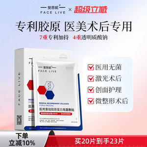斐思妮医用重组胶原蛋白敷料无菌贴医美术后修护创面屏障非面膜