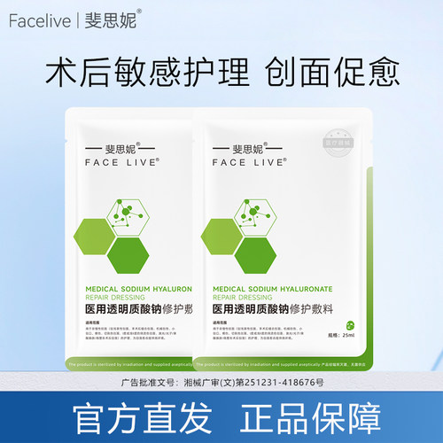 斐思妮医用级绿膜医美术后修护贴