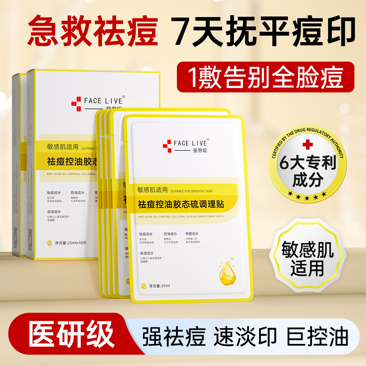 斐思妮胶态硫祛痘控油淡化痘印舒缓保湿补水调理贴面膜敏感肌适用