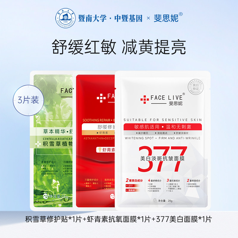 斐思妮绿膜灯泡膜舒缓修护屏障提亮肤色补水保湿面膜试用装3片 - 斐思妮旗舰店出品