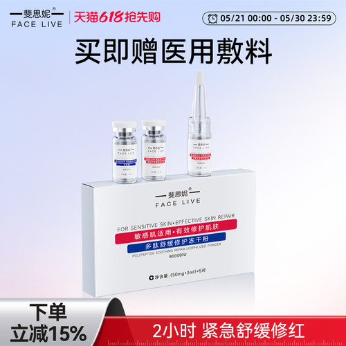 斐思妮舒缓修护冻干粉5对装