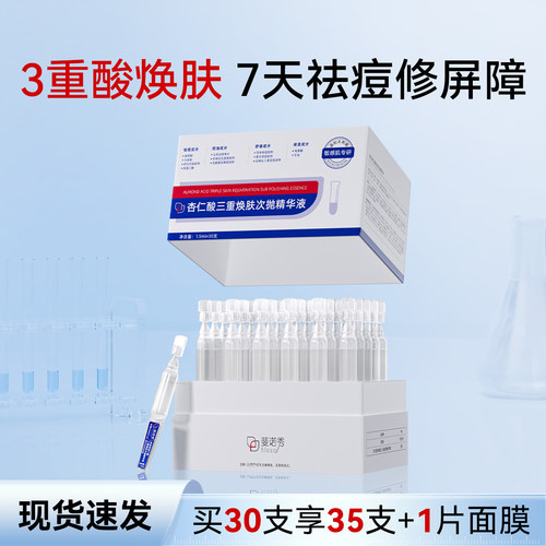 斐思妮斐诺秀祛痘次抛精华液舒缓