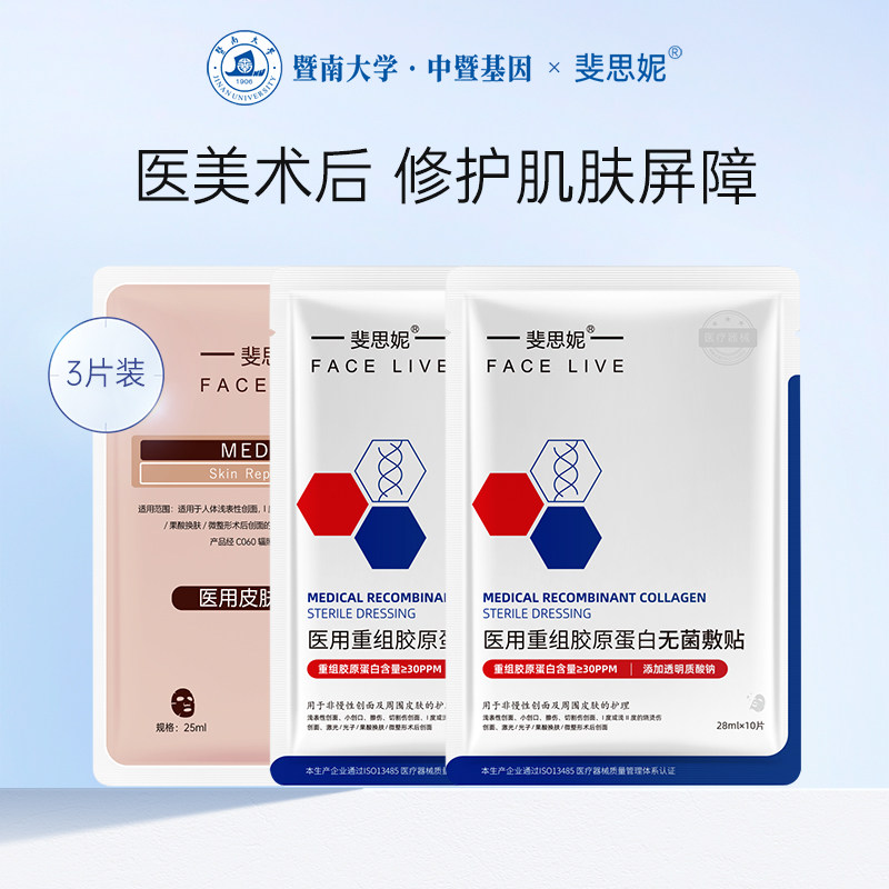斐思妮二类医用敷料胶原蛋白无菌贴医美术后修护屏障试用装3片,保健用品,面部健康,淘宝优惠券,粉丝福利购,淘宝优惠卷