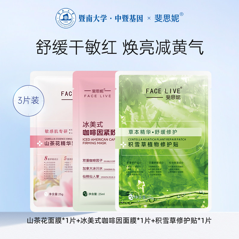 斐思妮绿膜灯泡膜舒缓修护屏障提亮肤色补水保湿面膜试用装3片