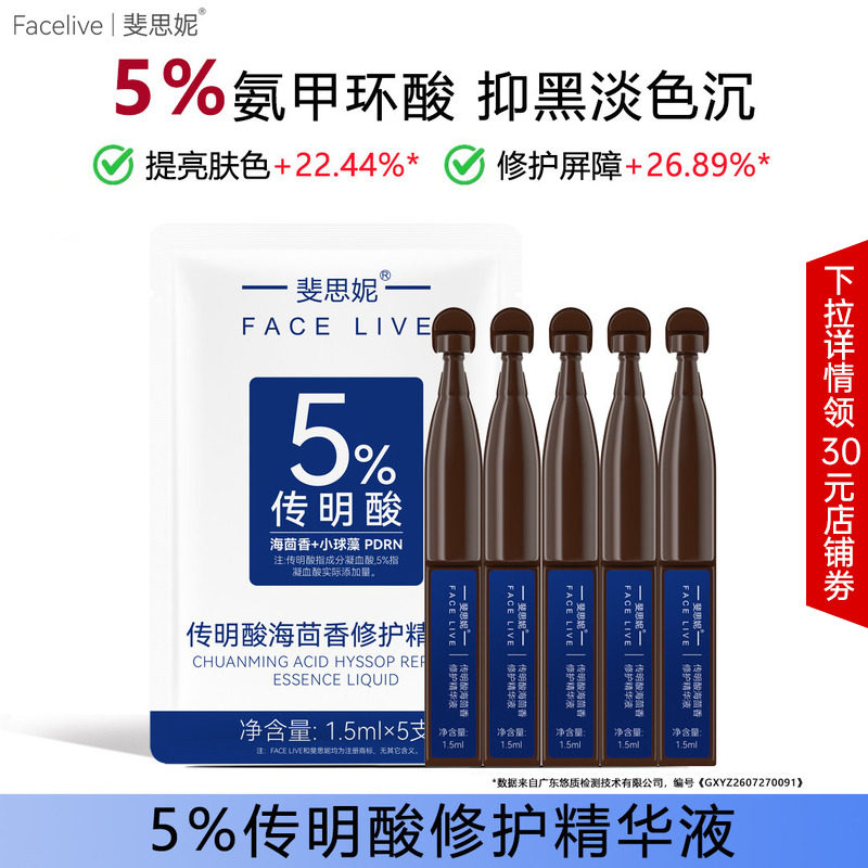 天猫U先斐思妮5%传明酸氨甲环酸精华液抑黑祛黄淡色沉提亮肤色