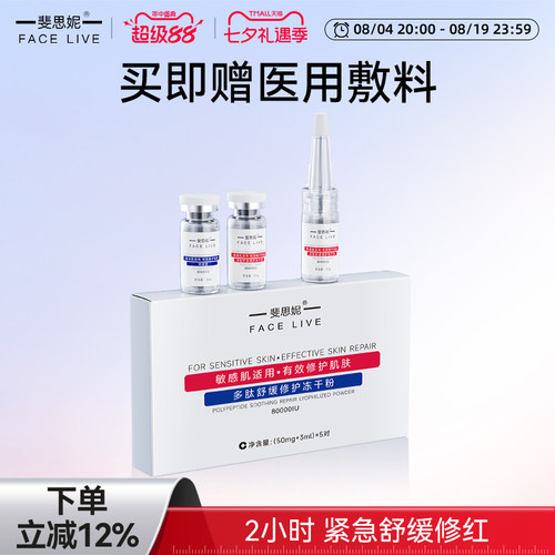 斐思妮舒缓修护冻干粉5对装