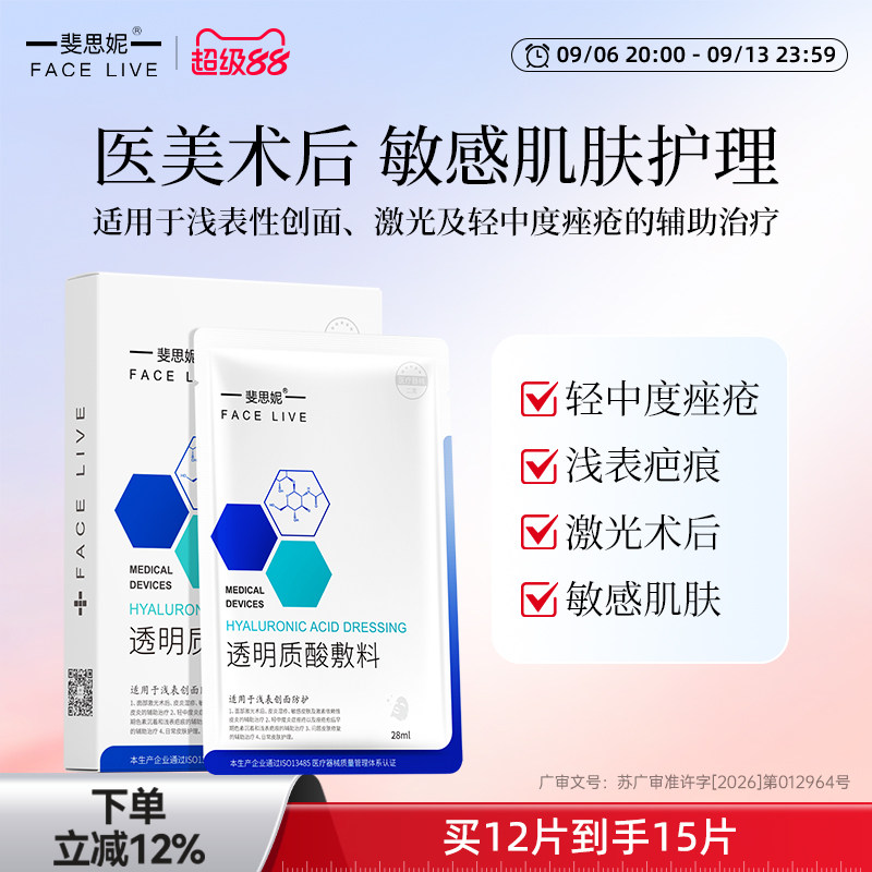 斐思妮透明质敷料术后创面愈合图片
