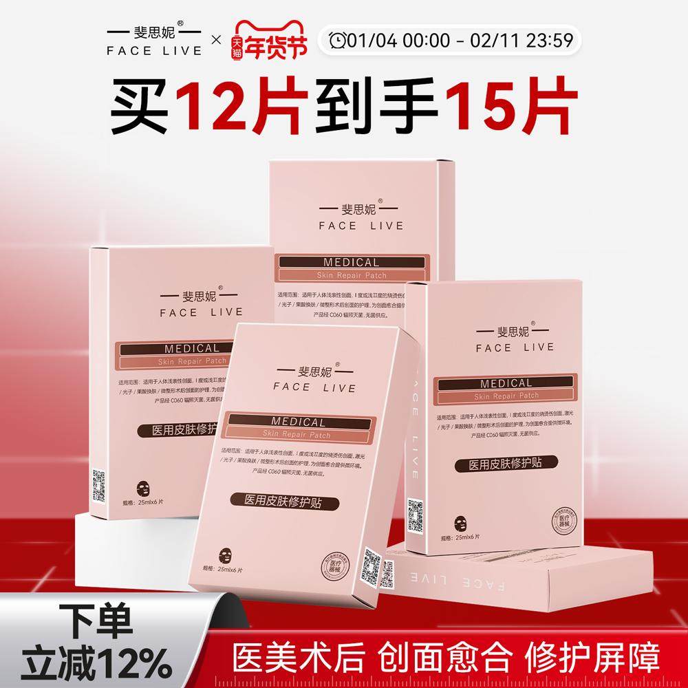 斐思妮红膜二类器械医用皮肤修护贴术后修复创面愈合非面膜,医疗器械,伤口敷料,淘宝优惠券,粉丝福利购,淘宝优惠卷