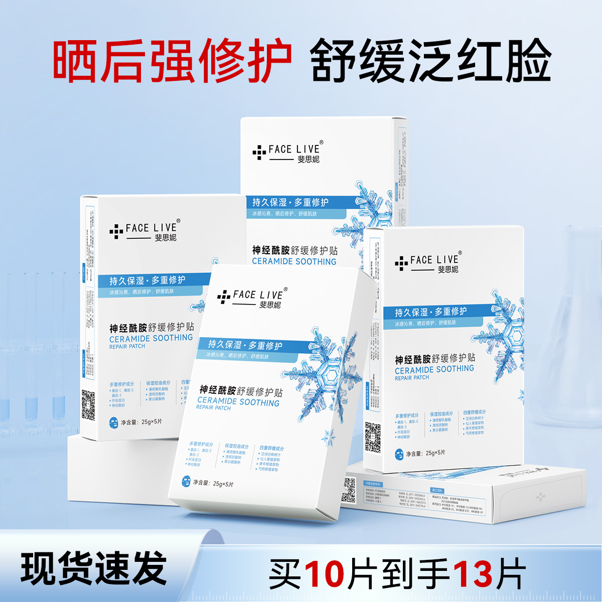 斐思妮冰膜晒后褪红修护补水保湿
