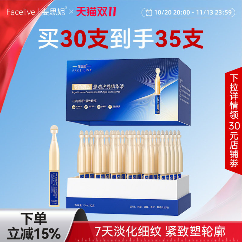 斐思妮1000+PPM麦角硫因悬油次抛精华液提亮紧致抗皱修护保湿