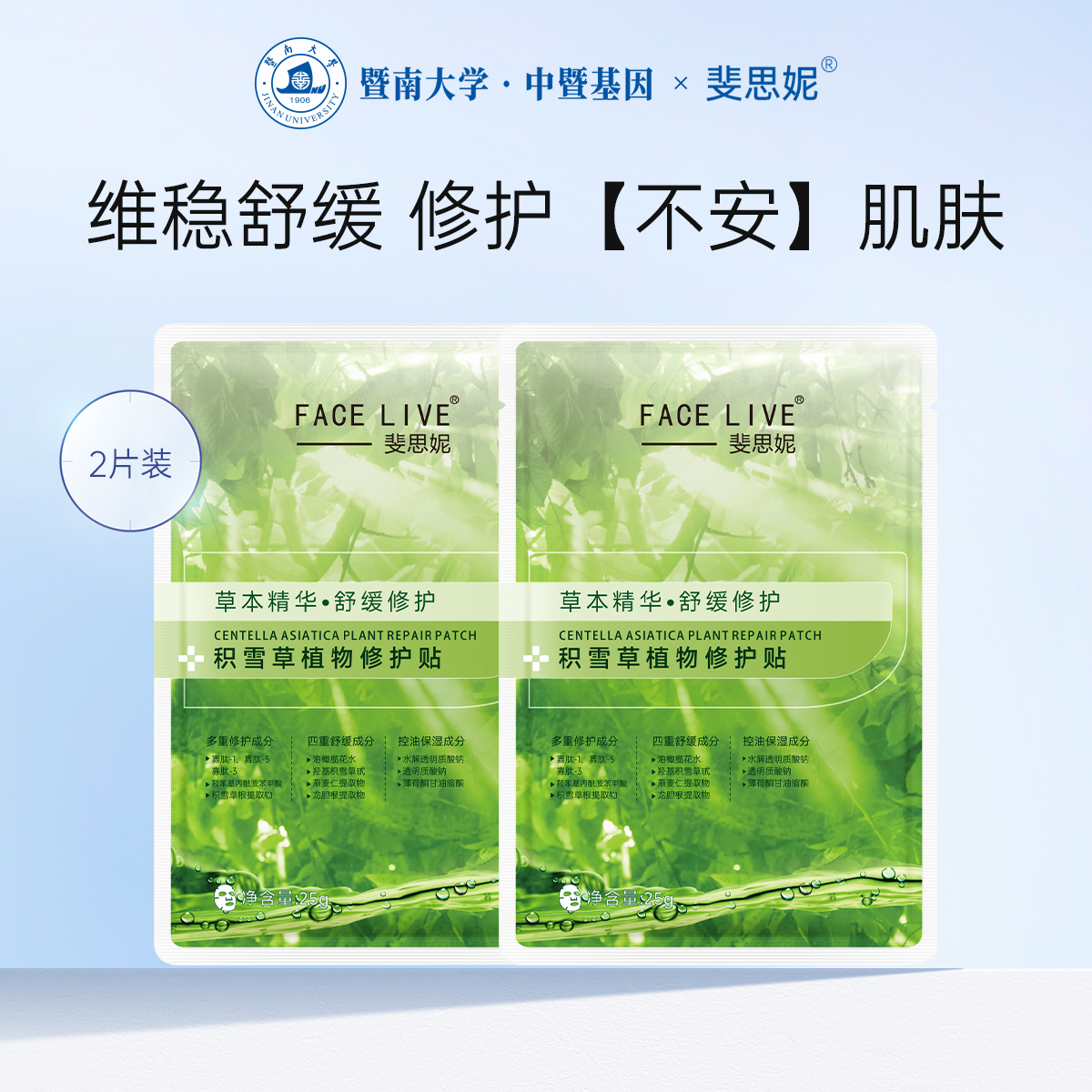 斐思妮绿膜修护贴舒缓修护维稳