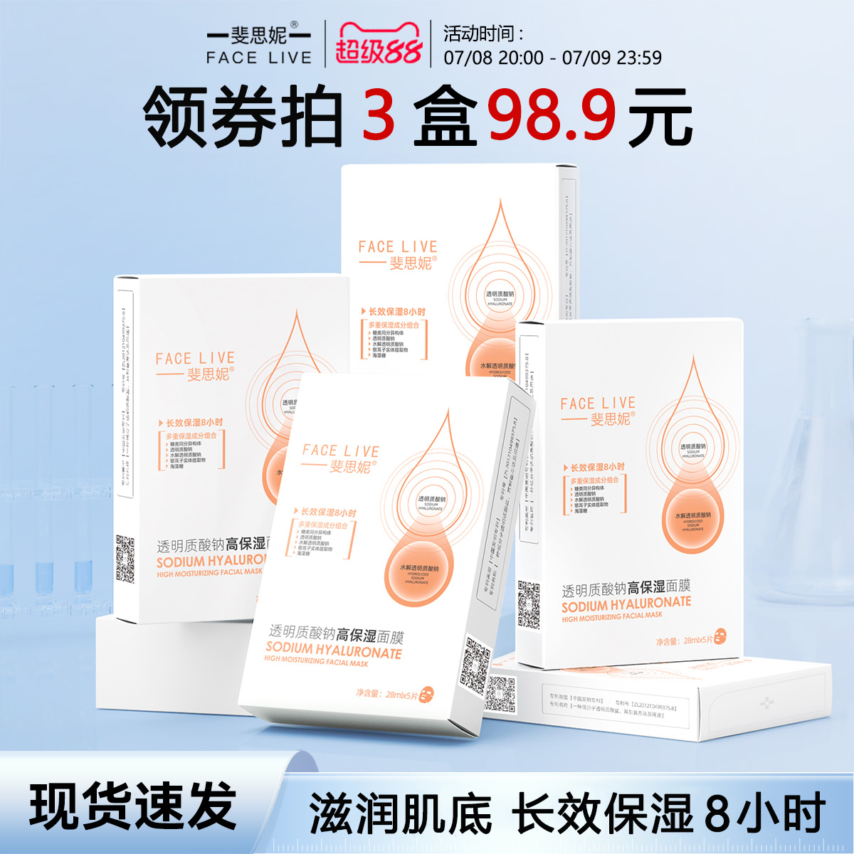 斐思妮透明质酸钠高保湿面膜补水长效保湿8小时官方旗舰店正品
