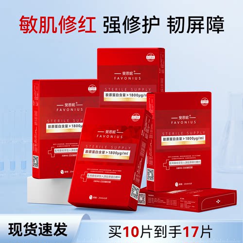 斐思妮医用重组胶原蛋白修护敷料