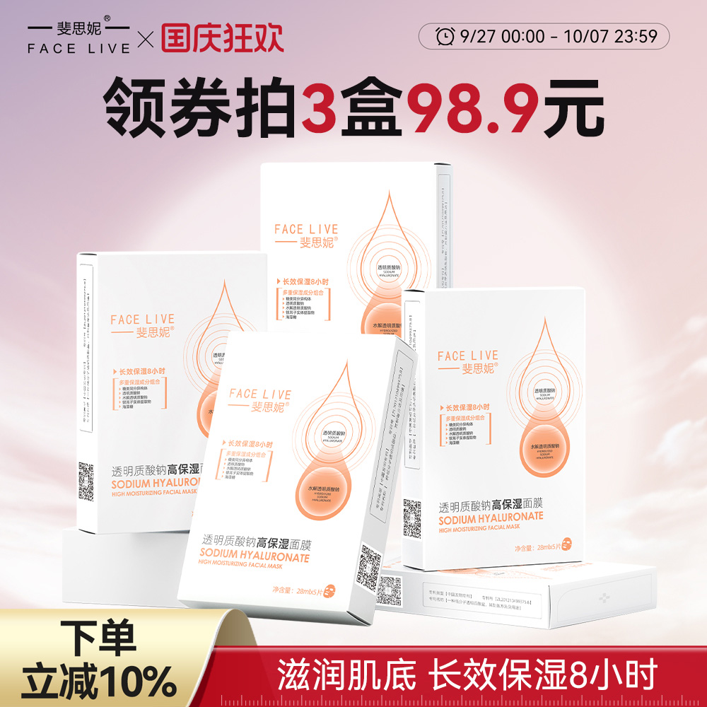 斐思妮透明质酸钠高保湿面膜补水长效保湿8小时官方旗舰店正品