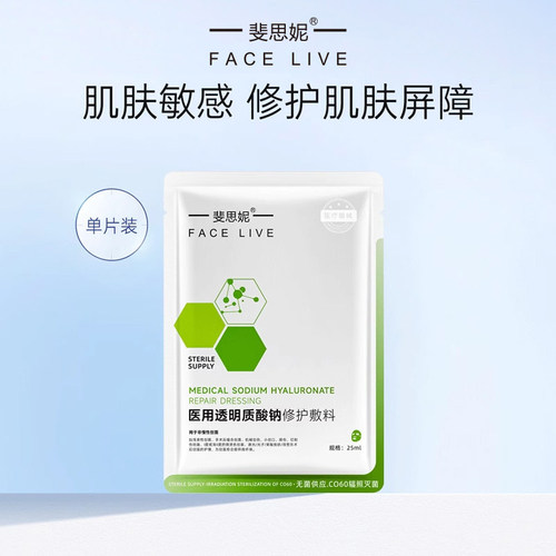 斐思妮二类绿膜医用修护敷料