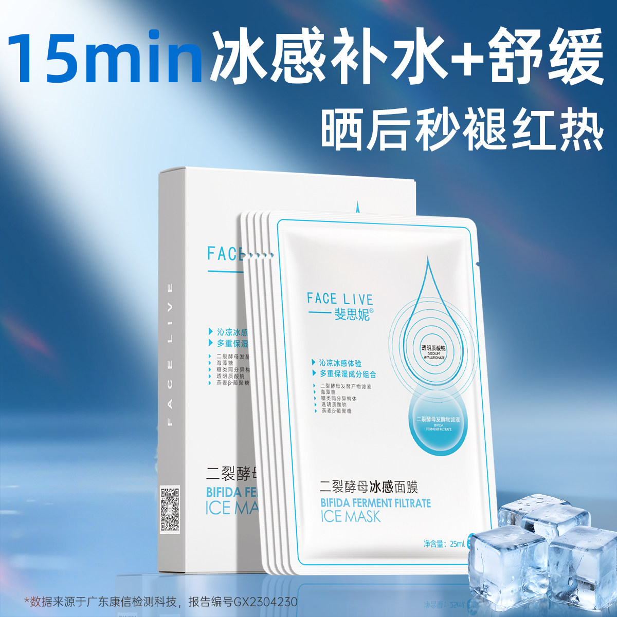 斐思妮二裂酵母冰膜晒后修护褪红补水保湿舒缓敏肌贴片式面膜