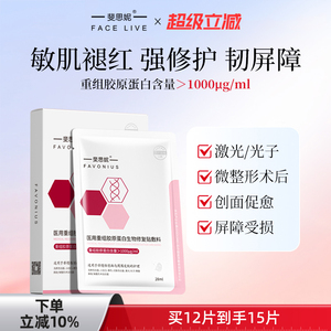 斐思妮医用II类重组胶原蛋白敷料舒缓肌肤创面促愈术后修复非面膜