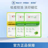 斐思妮祛痘控油舒缓修护贴改善痘肌淡痘印敏感肌修护屏障精华液