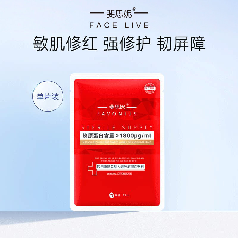 【天猫U先】斐思妮医用灯泡膜重组胶原蛋白敷料医美术后创面愈合