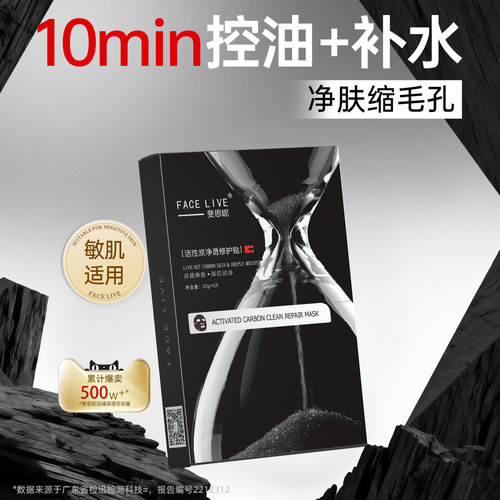 斐思妮黑膜清洁控油收缩毛孔面膜