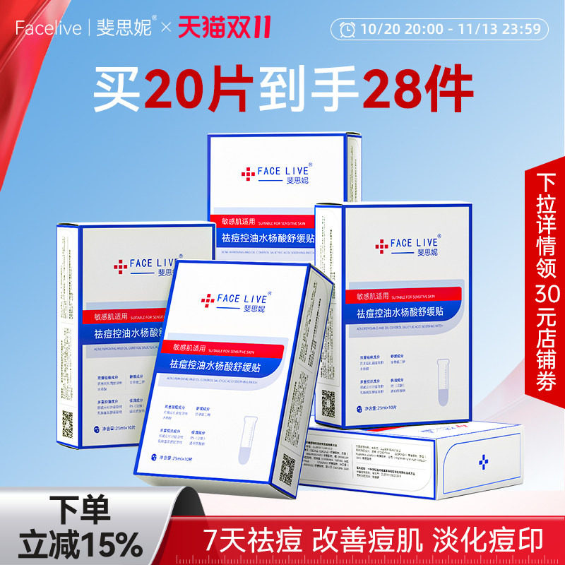 斐思妮水杨酸祛痘控油面膜淡化痘印净粉刺舒缓补水保湿敏感肌适用