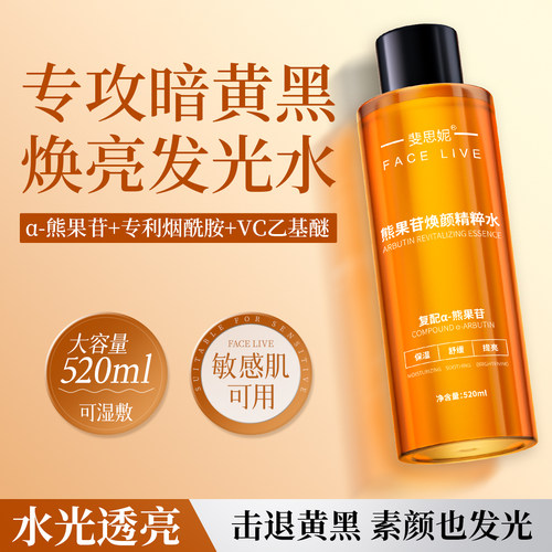 斐思妮熊果苷焕颜爽肤水湿敷水
