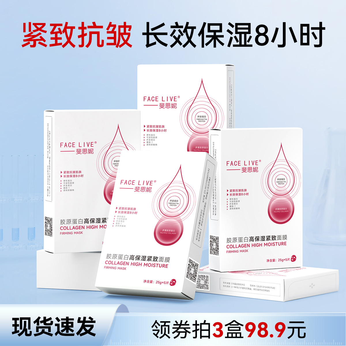 斐思妮多重胶原蛋白高保湿面膜补水保湿紧致抗皱改善肌肤暗沉干燥