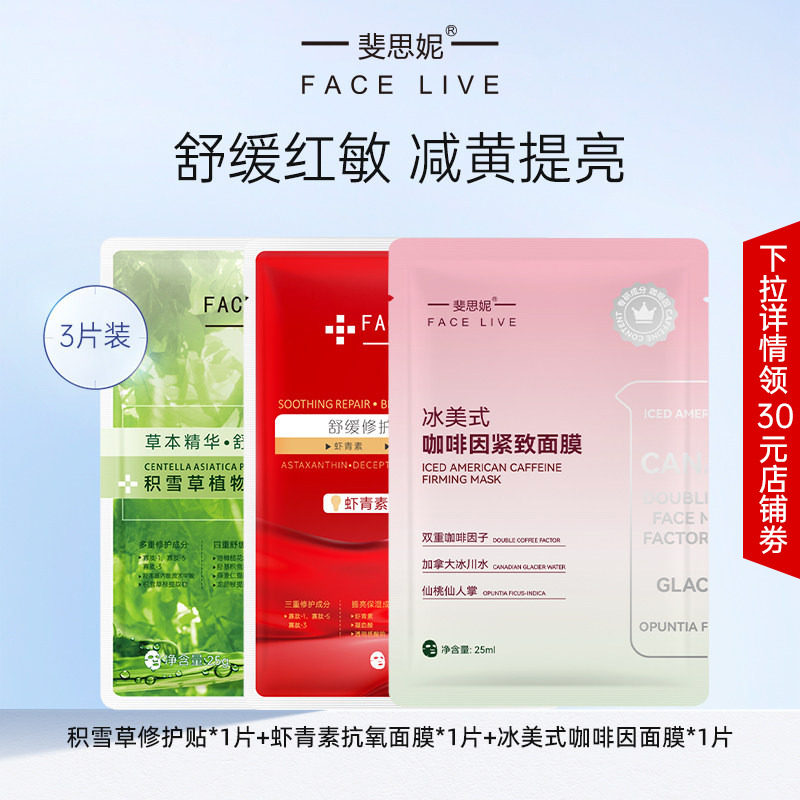 斐思妮绿膜灯泡膜冰美式面膜舒缓修护屏障提亮补水保湿试用装3片