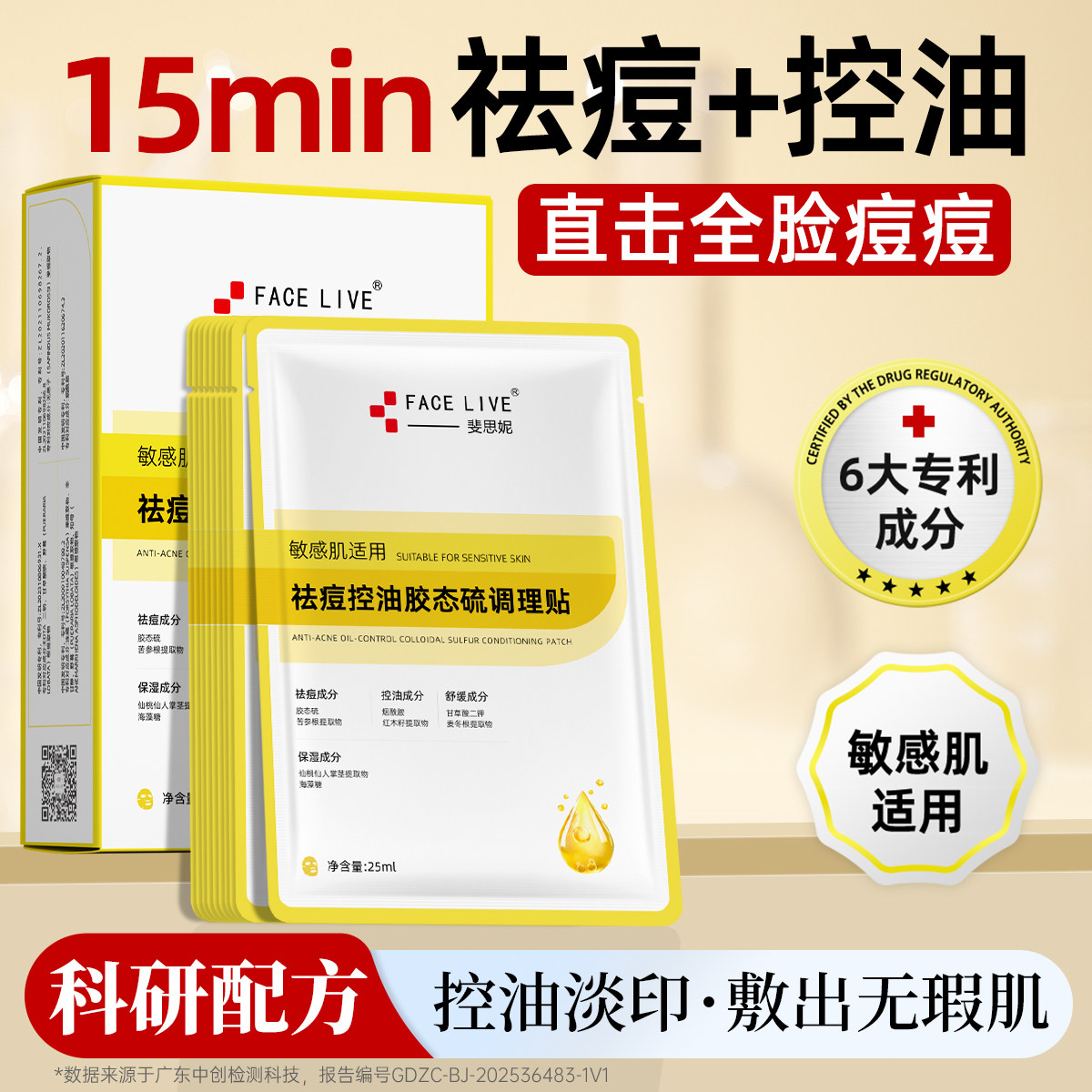 斐思妮胶态硫祛痘控油淡化痘印舒缓保湿补水调理贴面膜敏感肌适用