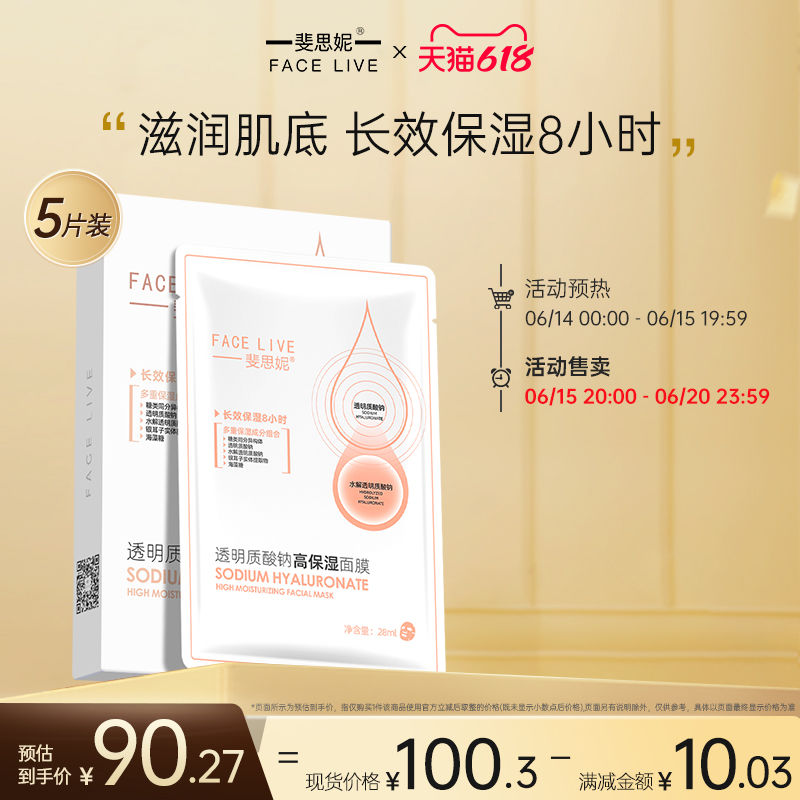 【拍3件】斐思妮透明质酸钠保湿面膜共15片