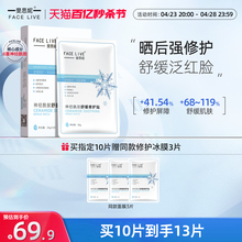 Facelive 敏肌面膜 斐思妮镇静舒缓冰膜军训晒后修护褪红补水保湿