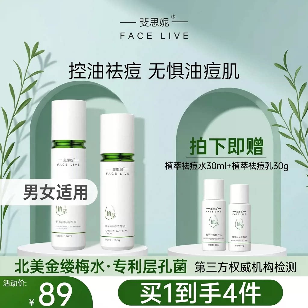 斐思妮植萃控油祛痘水乳套装淡化痘印修护舒缓保湿男女护肤礼盒