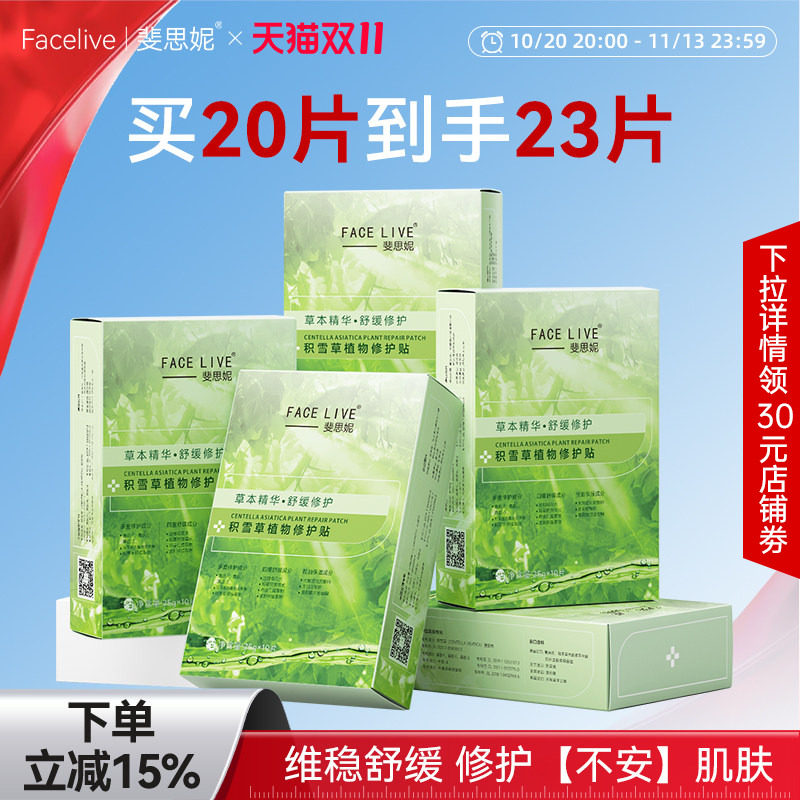 斐思妮积雪草绿膜女补水保湿控油修护敏肌舒缓褪红贴片式面膜