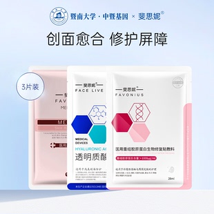 斐思妮二类医用皮肤修护贴体验装 3片非面膜