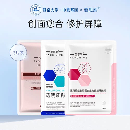 斐思妮医用敷料体验装3片