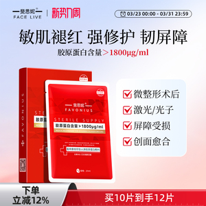 斐思妮医用灯泡膜重组胶原蛋白敷料敏感性肌肤修护创面愈合非面膜