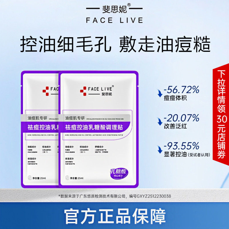 【u先试用】斐思妮乳糖酸祛痘控油轻酸面膜舒缓补水保湿试用装2片