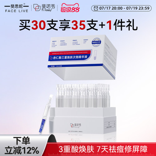 斐思妮斐诺秀祛痘次抛精华液舒缓